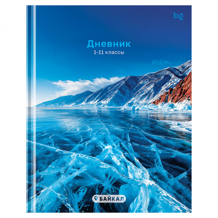 Дневник 1-11 кл. 48л. (твердый) BG "Байкал", глянцевая ламинация