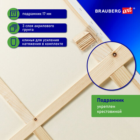Холст на подрамнике BRAUBERG ART CLASSIC, 80х100см, 440 г/м2, грунт, 100% хлопок, крупное зерно, 190647