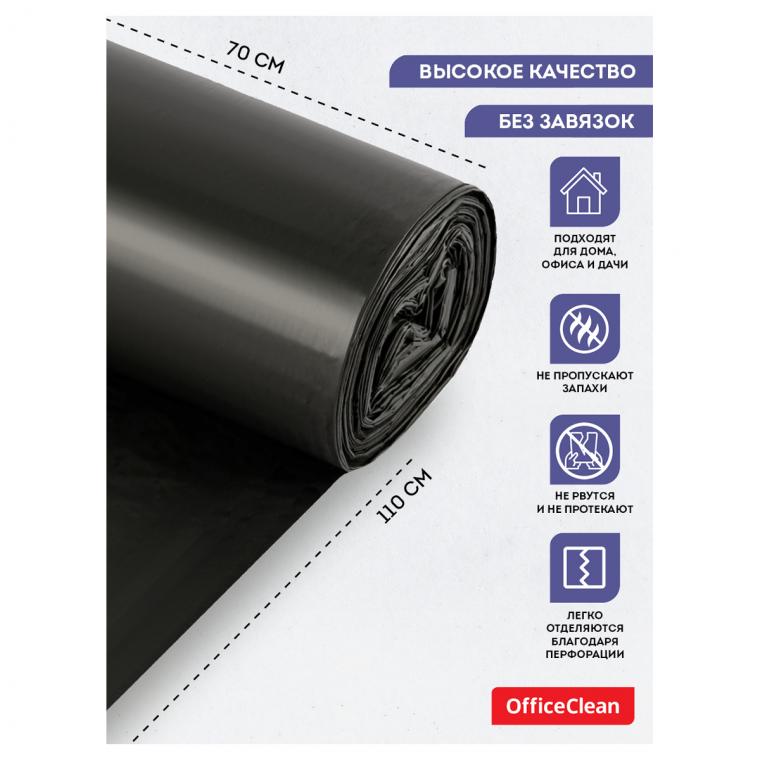 Мешки  для мусора  120л  OfficeClean ПСД, 70*110см, 18мкм, 10шт., черные, в рулоне