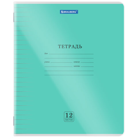Тетрадь пластиковая обложка (прозрачная) 12 листов, линия, BRAUBERG "Smart Cover", АССОРТИ (микс в спайке), 405023