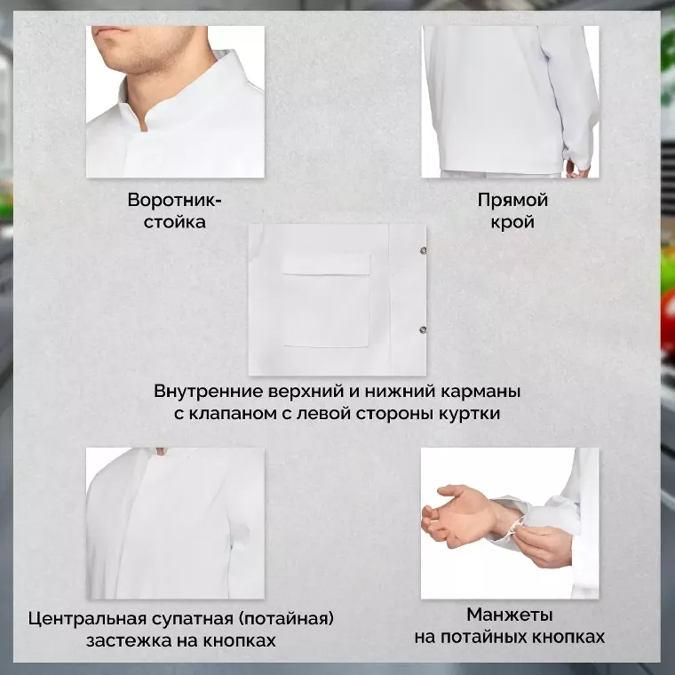 Куртка муж у17 ХАССП бел 120-124/170-176