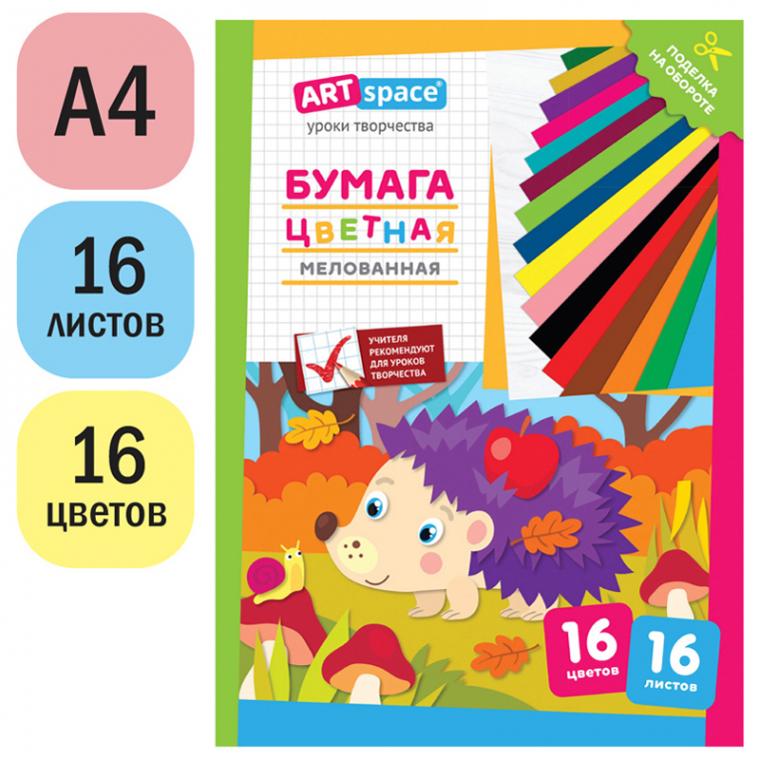 Цветная бумага мелованная А4, ArtSpace, одностор., 16л., 16цв., на скобе, "Ежик"
