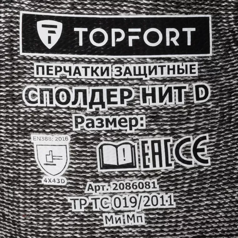 Перчатки защитные от порезов TOPFORT Сполдер Нит D с нитр.покр. р.11