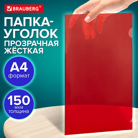Папка-уголок жесткая прозрачная А4 BRAUBERG UNIVERSAL, красная, 0,15 мм, со штрихкодом, 273052