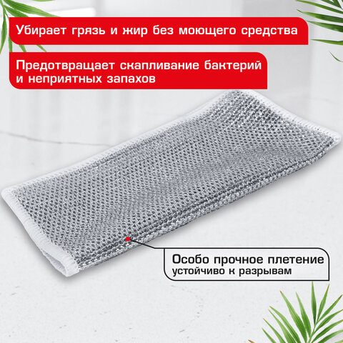 Тряпки-салфетки с металлическим эффектом, сетка-скрабер, 20х20 см, КОМПЛЕКТ 10 штук, для мытья посуды и уборки, без царапин, LAIMA, 700065