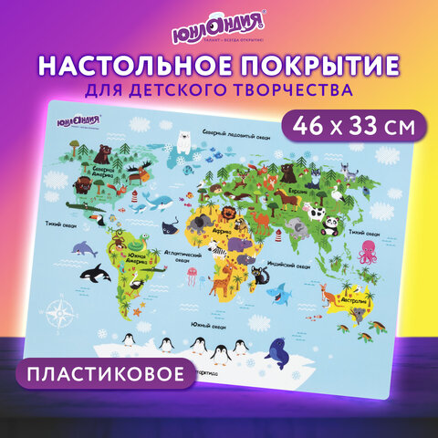 Настольное покрытие ЮНЛАНДИЯ, А3+, пластик, 46x33 см, "Карта", 272370
