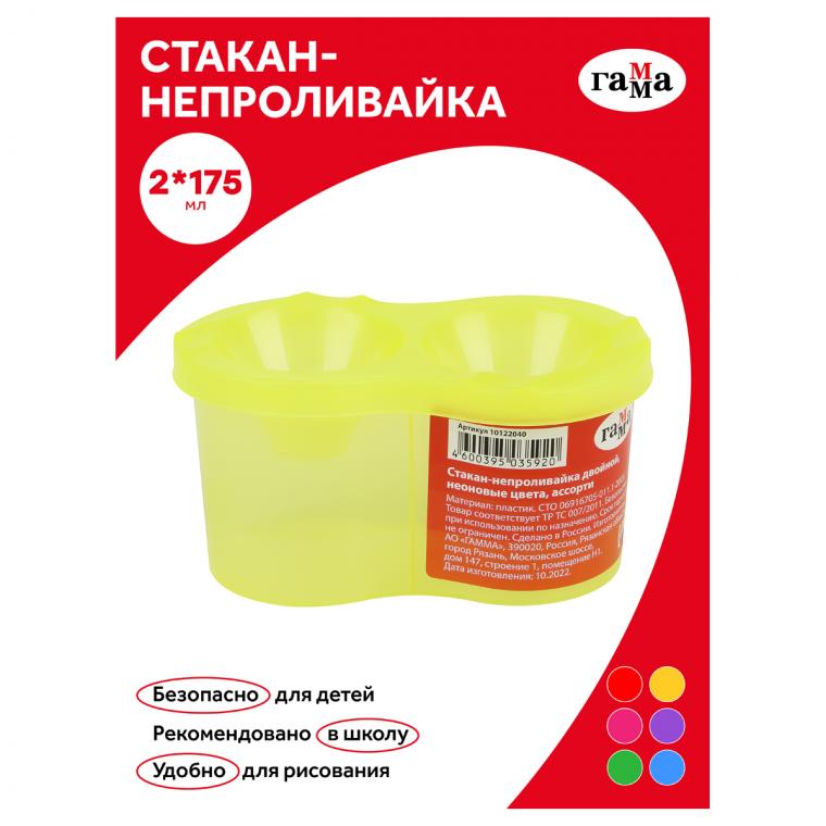 Стакан-непроливайка двойной Гамма, неоновые цвета, ассорти