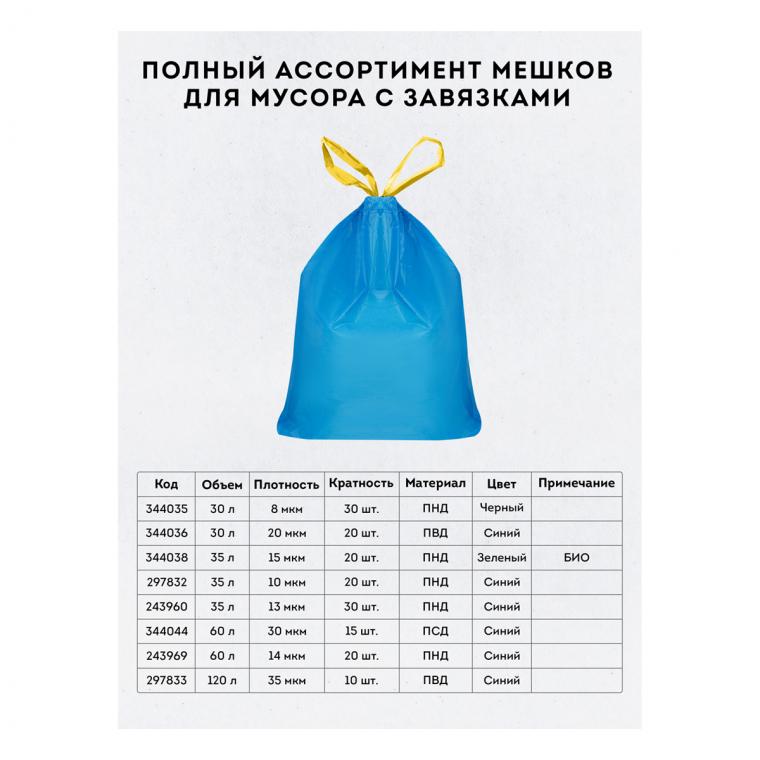 Мешки для мусора  60л OfficeClean ПСД, 60*70см, 30мкм, 15шт., особо прочные, синие, в рулоне, с завязками