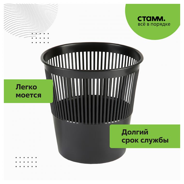 Корзина для бумаг СТАММ, 09л, сетчатая, черная