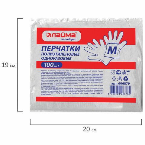 Перчатки полиэтиленовые одноразовые, КОМПЛЕКТ 50 пар (100 штук), 6 микрон, размер М (средний), LAIMA, 606879