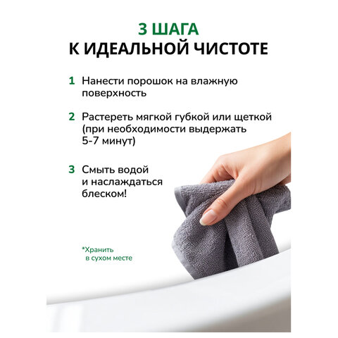 Чистящее средство 400 г, БИОЛАН "Сочный лимон", порошок, 31-6
