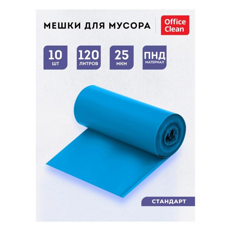 Мешки  для мусора  120л  OfficeClean ПНД, 70*110см, 25мкм, 10шт., синие, в рулоне