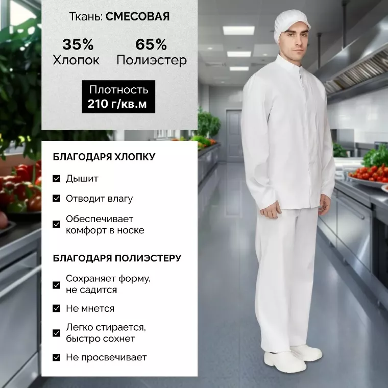 Куртка муж у17 ХАССП бел 120-124/170-176