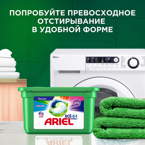 Стиральный порошок автомат 6 кг, ARIEL (Ариэль) Color, 1001895