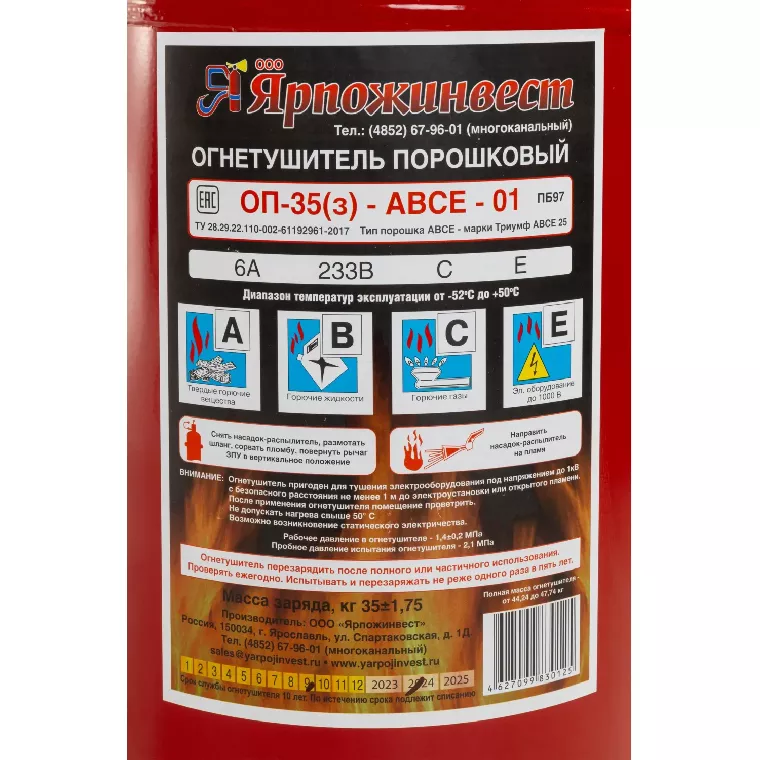 Огнетушитель порошковый ОП-35 (з) АВСЕ 1 шт