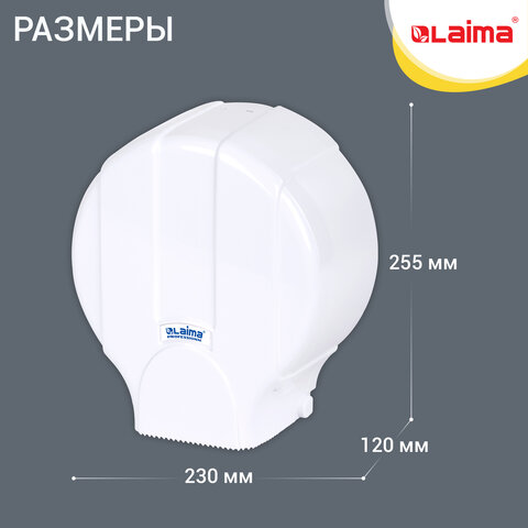 Диспенсер для туалетной бумаги LAIMA PROFESSIONAL LSA (Система T2), малый, белый, ABS-пластик, 607992