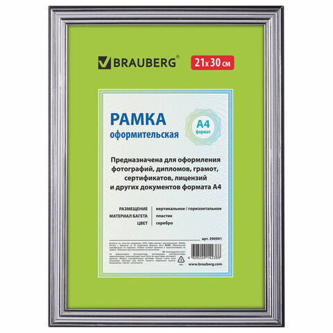Рамка 21х30 см небьющаяся, пластик, багет 20 мм, BRAUBERG "HIT3", серебро, 390991