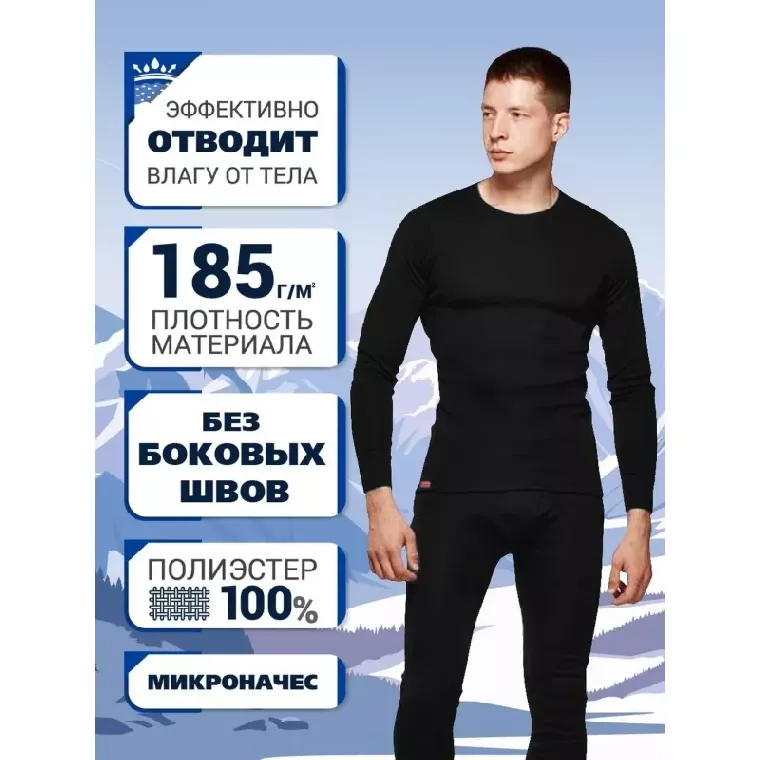 Термофутболка с дл. рукавом муж. чер. Activ-25 р-р 46