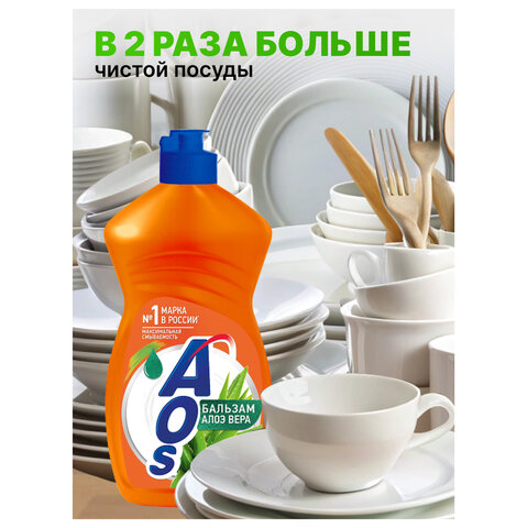 Средство для мытья посуды 450 мл, AOS "Бальзам Алоэ Вера", 1112-3