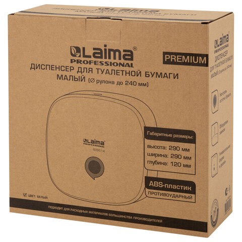 Диспенсер для туалетной бумаги LAIMA PROFESSIONAL PREMIUM (Система T2), малый, белый, ABS-пластик, 609514