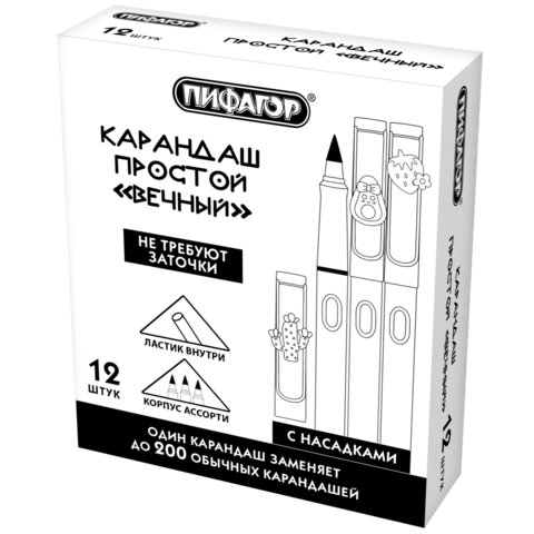 Карандаш ВЕЧНЫЙ простой с насадкой и ластиком (внутри корпуса), 1 шт., ПИФАГОР, цвета корпуса ассорти, 182130
