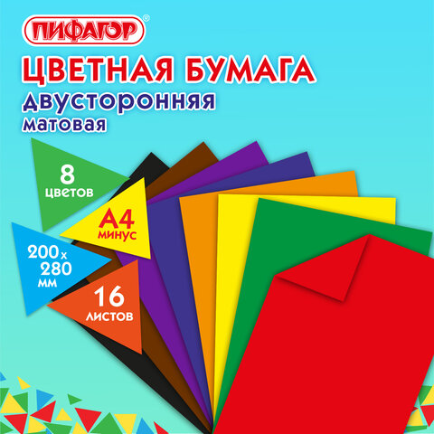 Цветная бумага А4 2-сторонняя газетная, 16 листов, 8 цветов, на скобе, ПИФАГОР, 200х280 мм, "Праздник", 129560