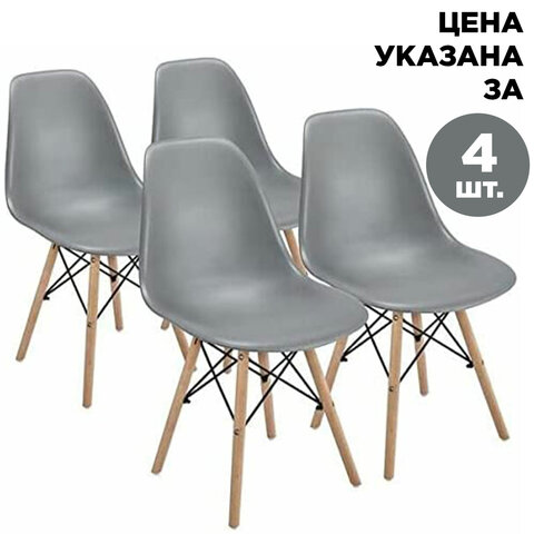 Стулья BRABIX "Eames CF-010", КОМПЛЕКТ 4 шт., пластик серый, опоры дерево/металл, 532632
