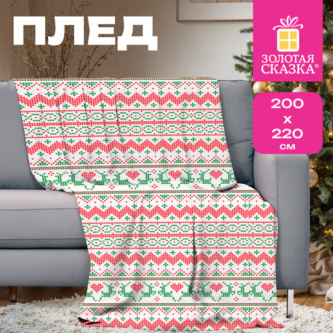 Плед новогодний 200х220 см, с изображением ОЛЕНЕЙ, полиэстер, 210 г/м2, ЗОЛОТАЯ СКАЗКА, 592533