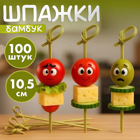 Пики (шпажки) для канапе бамбуковые "Узелок", 10,5 см, 100 шт., КП, 123290