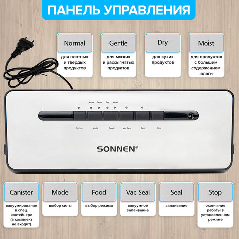Вакууматор/вакуумный упаковщик SONNEN VS-903, 5 режимов, 12 л/мин, 110 Вт, до 30 см, сухие/влажные продукты, 456339
