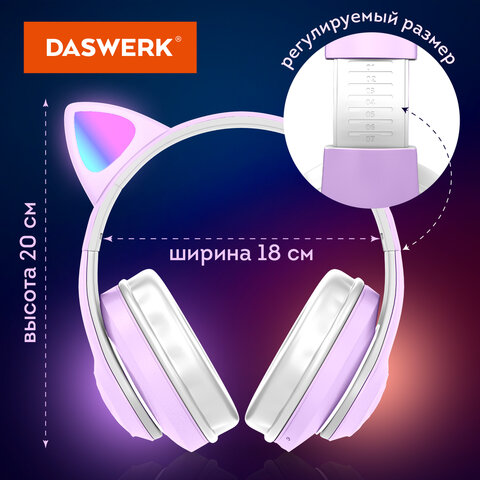Наушники беспроводные игровые накладные, с ушками, светящиеся, фиолетовые DASWERK (ДАСВЕРК) STN-28, 513801