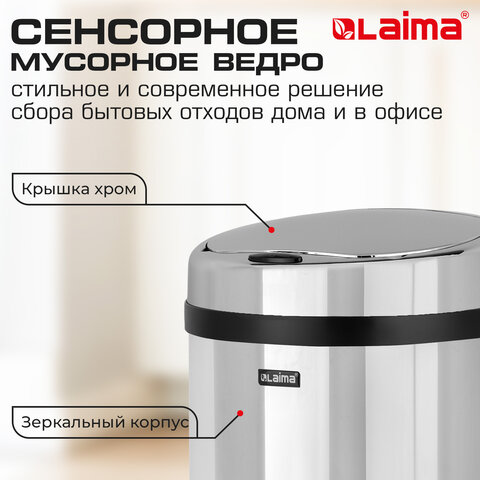 Ведро для мусора СЕНСОРНОЕ 30 л, нержавеющая сталь, зеркальная крышка, питание от 4-х батареек AA (не входят в комплект), LAIMA, 609329, SMB - 002