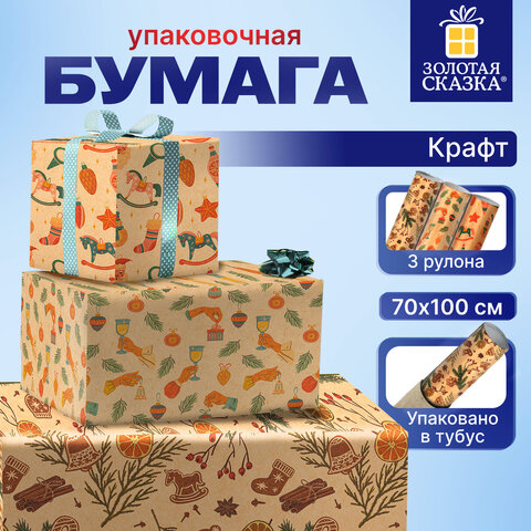 Бумага упаковочная новогодняя, НАБОР 3 шт., 70х100 см, 3 дизайна с изображением НОВОГОДНИХ АТРИБУТОВ, ЗОЛОТАЯ СКАЗКА, 592056