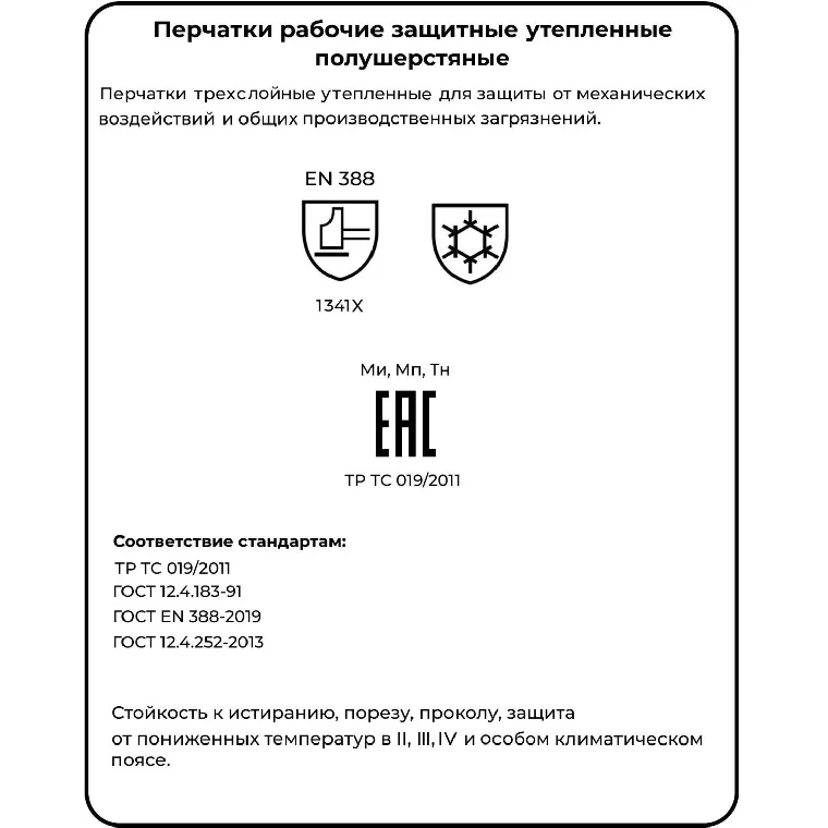 Перчатки полушерстяные трехслойные (флис/шелтер) Чибис Ш р.8 (утепленные)