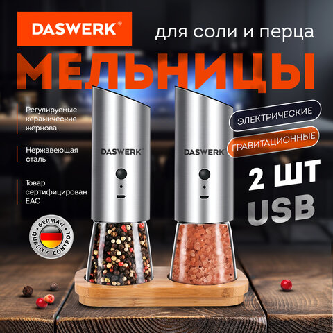 Мельница для специй ГРАВИТАЦИОННАЯ, НАБОР 2 шт., электрическая, с подсветкой, USB, PM-8, DASWERK (ДАСВЕРК), 456626