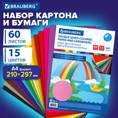 Набор цветного картона и бумаги А4 ТОНИРОВАННЫХ В МАССЕ, 30+30 л., 15 цв., BRAUBERG, "Радуга", 115087