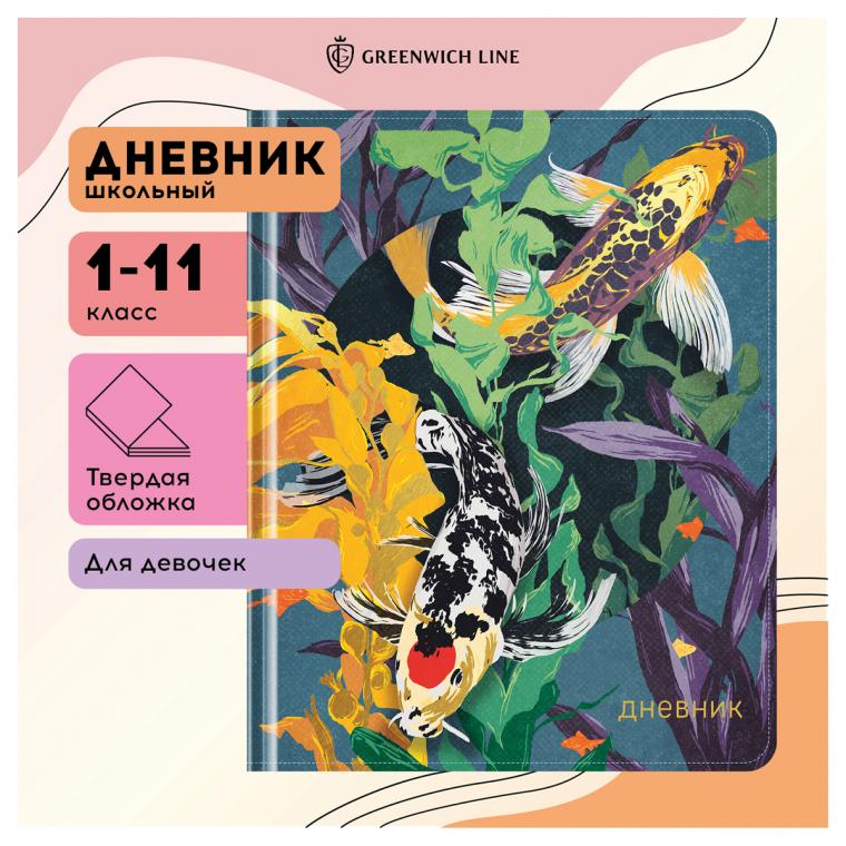 Дневник 1-11 кл. 48л. (твердый) Greenwich Line "Карпы кои", ткань, печать, тисн. фольгой, тон. блок, ляссе