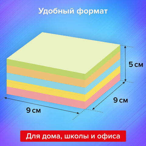Блок для записей непроклеенный, 9х9х5 см, плотность 80 г/м2, цветной, ОФИСМАГ, 127801