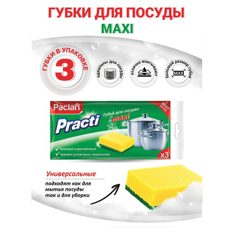 Губки бытовые для мытья посуды, КОМПЛЕКТ 3 шт., чистящий слой (абразив), PACLAN "Practi Maxi", 409123
