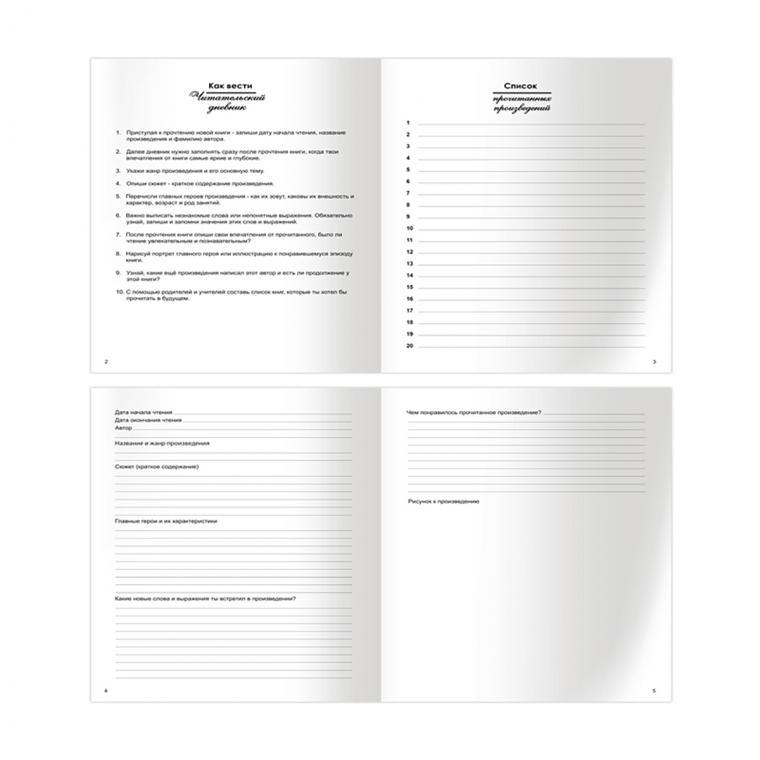 Читательский дневник BG, А5, 40л., на скрепке "Герои книг-2"