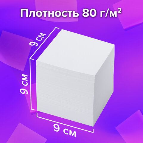 Блок для записей непроклеенный, 9х9х9 см, плотность 80 г/м2, белизна 95-98%, BRAUBERG, 122340