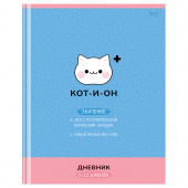 Дневник 5-11 кл., 48л., (твердый) BG "Кот-и-он", матовая ламинация, выб.лак