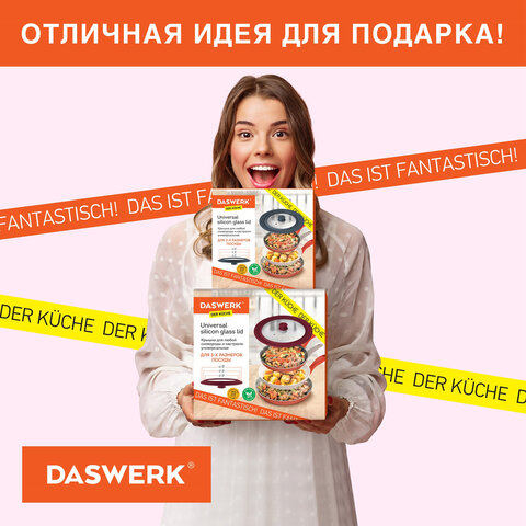 Крышка для любой сковороды и кастрюли универсальная 3 размера (16-18-20 см) бордовая, DASWERK (ДАСВЕРК), 607584