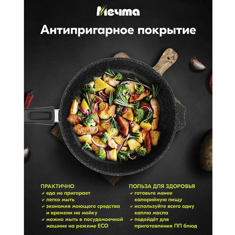 Сковорода 26 см, съемная soft-touch ручка, крышка, антипригарное покрытие, МЕЧТА "Гранит Black", с026802