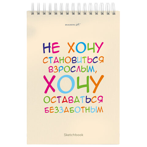Скетчбук, белая бумага 100 г/м2, 140х201 мм, 60 л., гребень, жёсткая подложка, BRAUBERG ART, Ассорти Beige, 116904