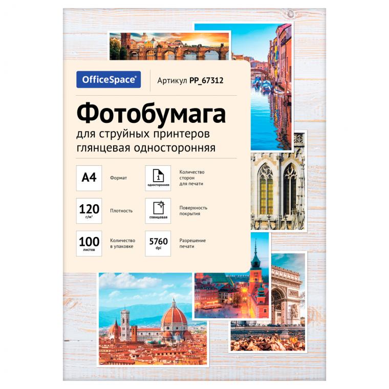 Фотобумага А4 для стр. принтеров OfficeSpace, 120г/м2 (100л) глянцевая односторонняя
