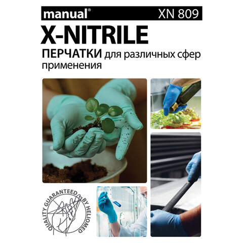 Перчатки нитриловые медицинские смотровые особо прочные удлиненные MANUAL XN809, Австрия, 25 пар (50 шт.), размер S (малый), XN809-01