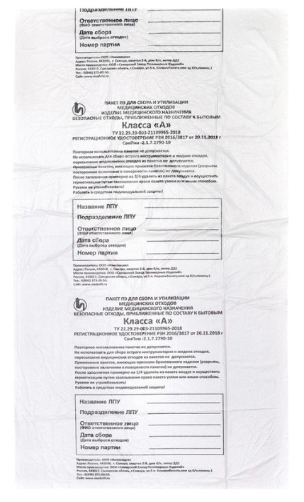 Пакет медицинский 600*1000 класс А белый