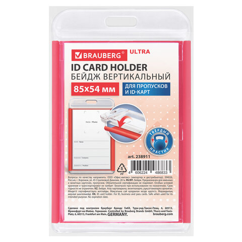 Бейдж вертикальный для пропуска и ID-карт, 85х54 мм, красный, BRAUBERG ULTRA, 238911