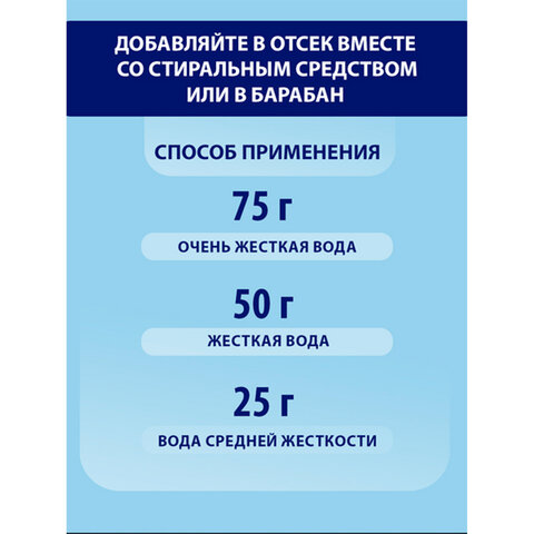 Средство для смягчения воды и удаления накипи в стиральных машинах 1,5 кг, CALGON/SALGENT, 3184463
